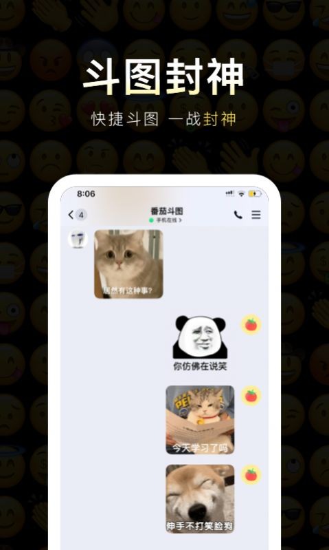番茄斗图表情包截图