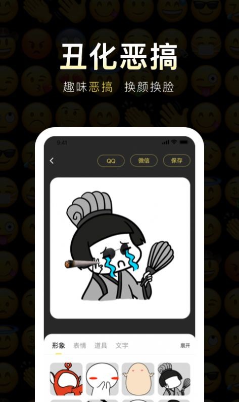 番茄斗图表情包截图