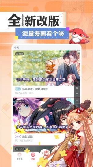 3D彩翼漫画截图