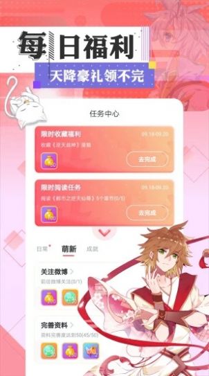 3D彩翼漫画截图