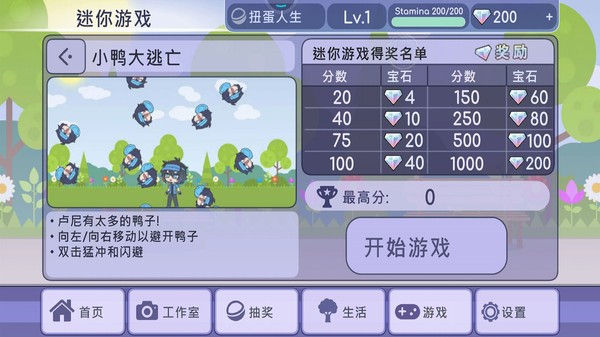 扭蛋装扮截图