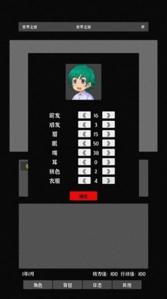 世界之石截图