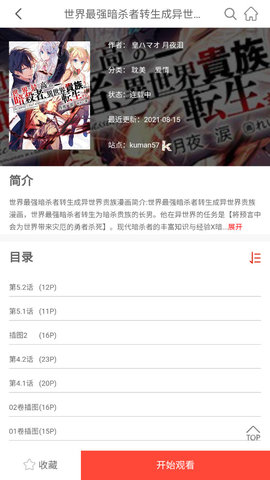 vomic漫画截图