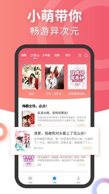 元气萌小说截图