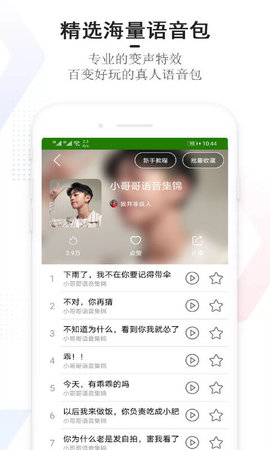很皮变声器截图