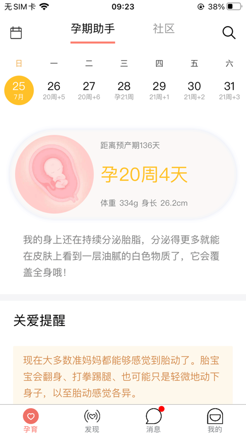 蝶窝孕育app截图