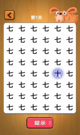 宝宝找汉字软件截图