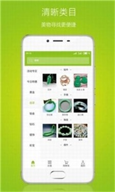 云商珠宝截图