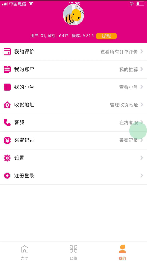小蜂侠截图