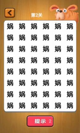 宝宝找汉字软件截图