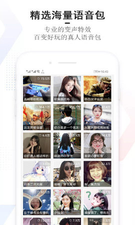 很皮变声器截图