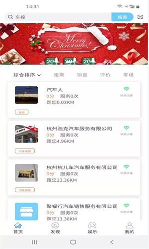 车控控车截图