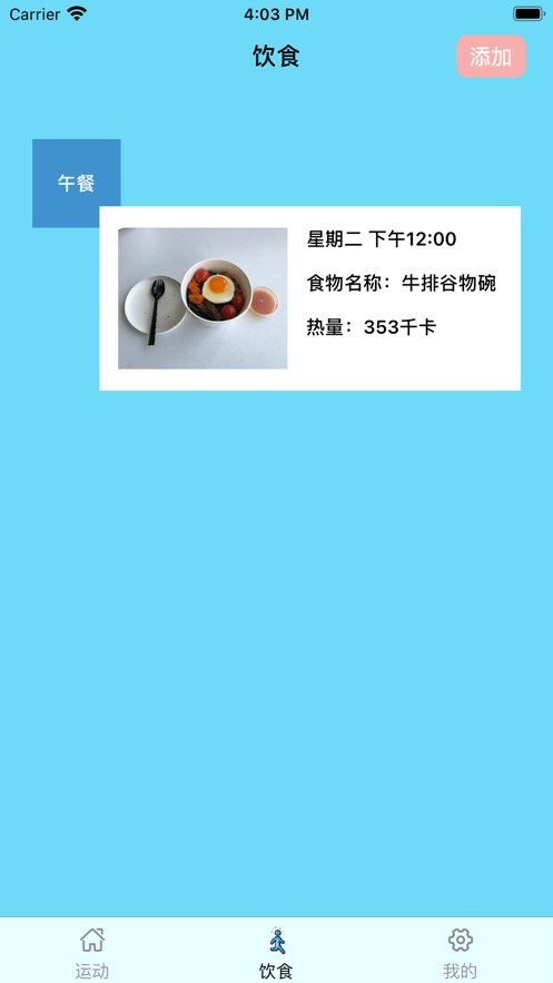 减肥记事截图