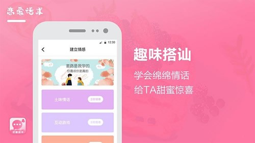 恋爱助手app截图