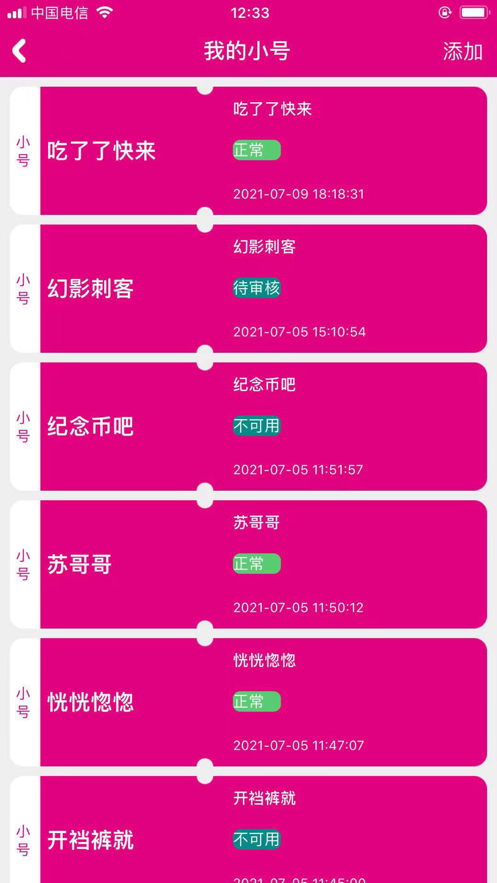 小蜂侠截图