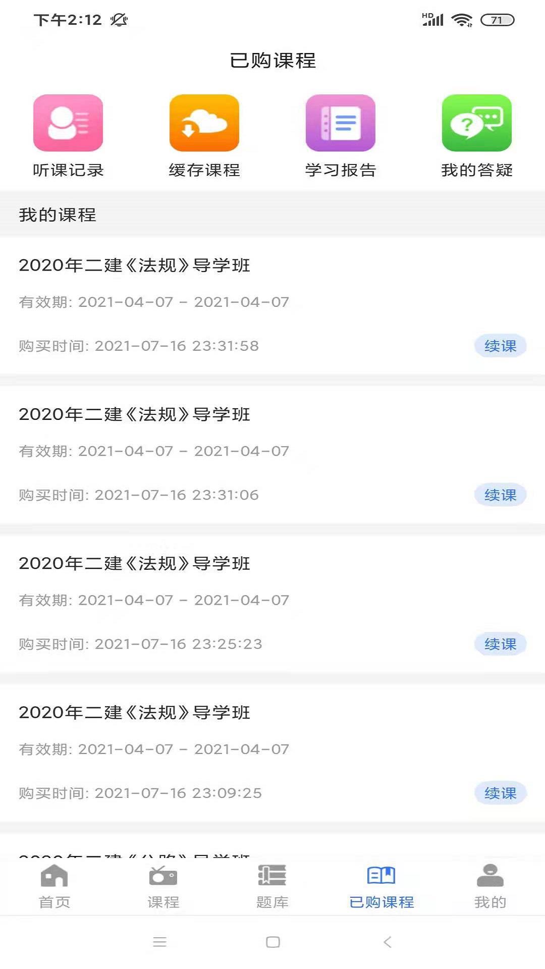 励企教育截图