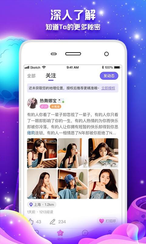 遇伴恋爱交友app截图