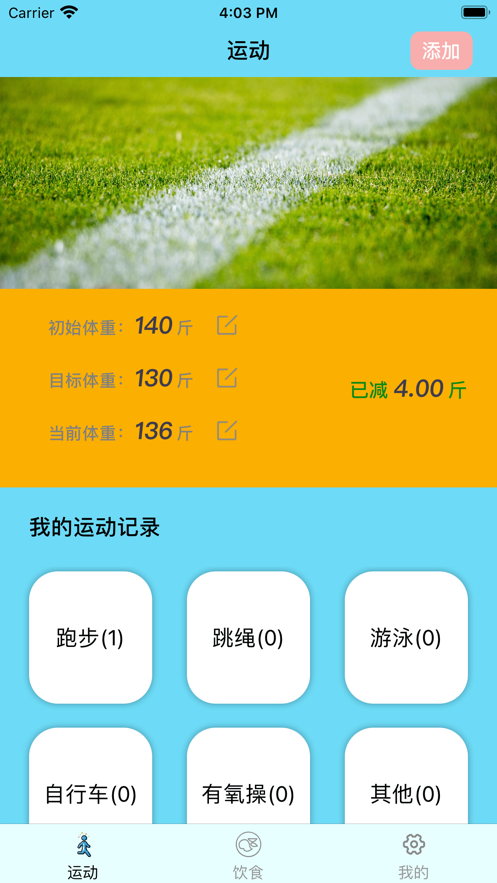 减肥记事截图