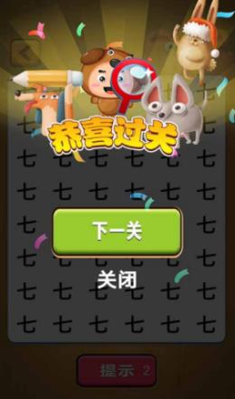宝宝找汉字软件截图