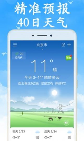 吉利天气截图