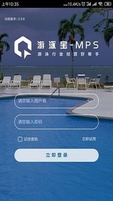 游泳宝截图