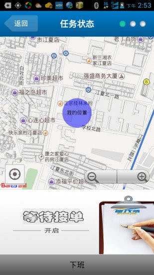 速代驾司机端截图