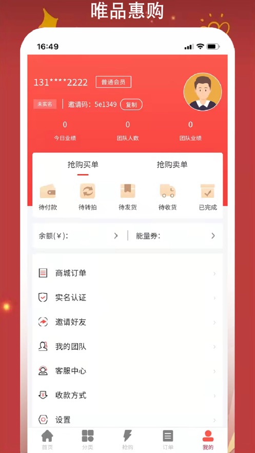 唯品惠购截图