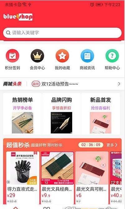 深蓝超市截图
