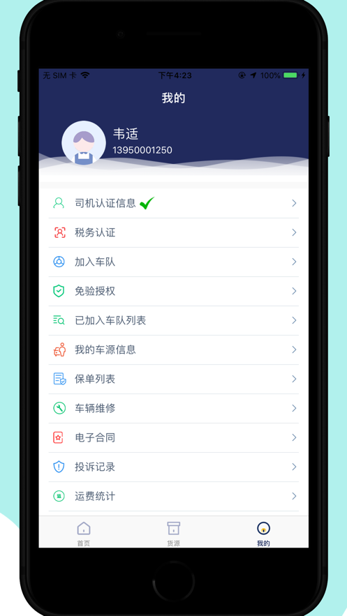 毅都冷链司机截图