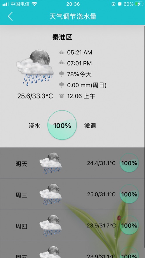 爱花园截图
