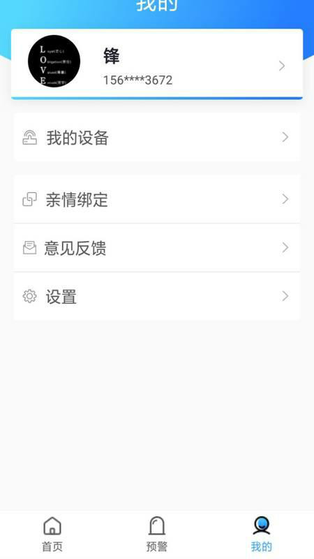 睿养相随截图
