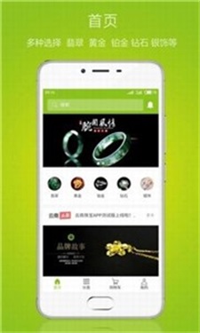云商珠宝截图
