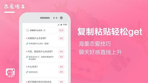恋爱助手app截图