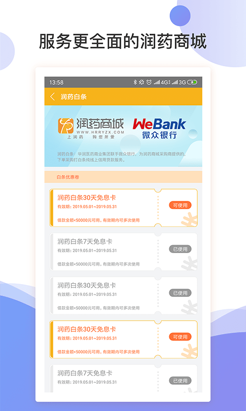 润药商城截图