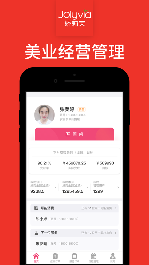 娇莉芙武汉管理端截图