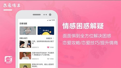 恋爱助手app截图