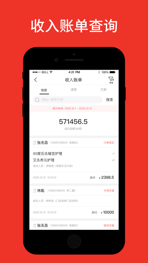 娇莉芙武汉管理端截图