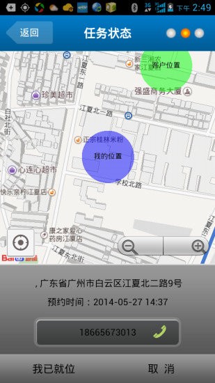 速代驾司机端截图