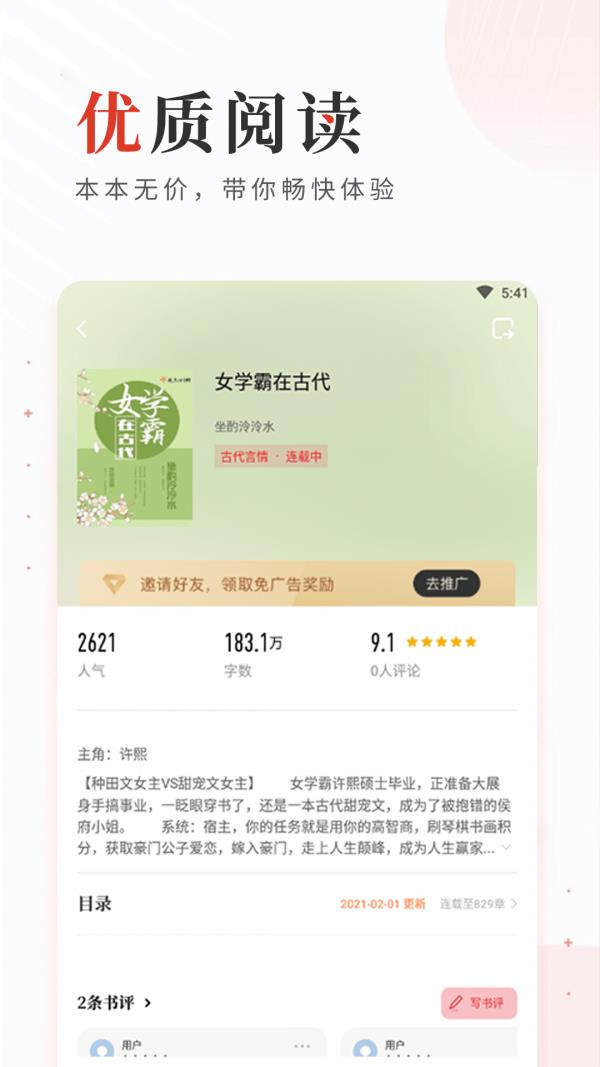 读书库app截图