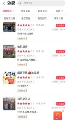 幸福外卖截图