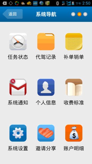 速代驾司机端截图