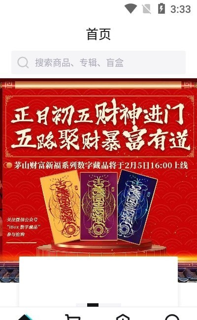 ibox数字藏品截图