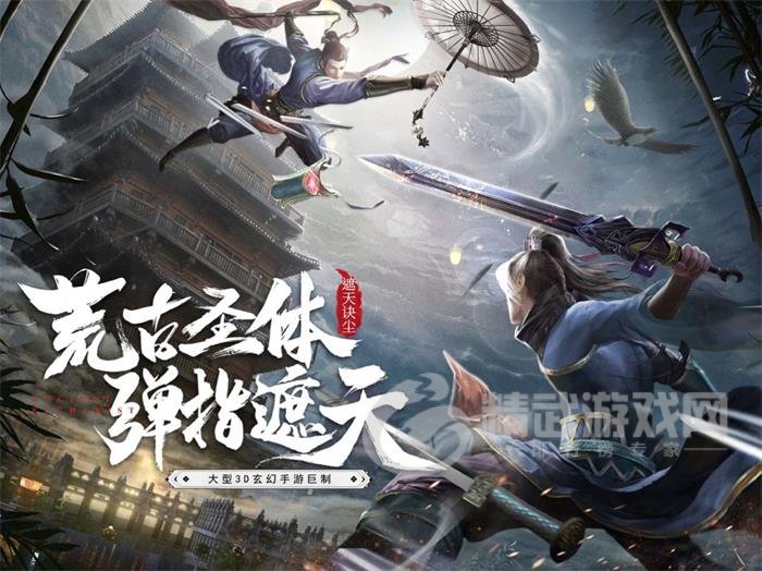遮天诀尘风云天下重燃