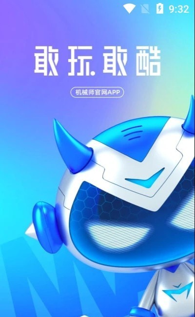 机械师截图