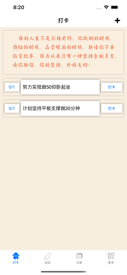 运动打卡录截图