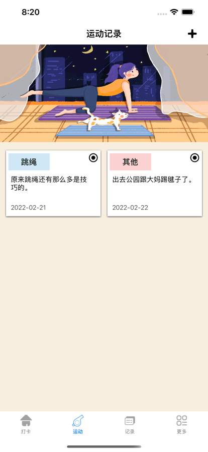 运动打卡录截图