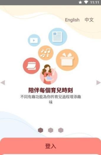 亲子parentpro截图