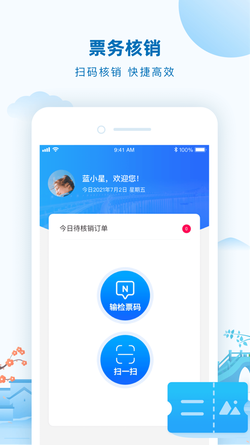 全域旅游管理截图