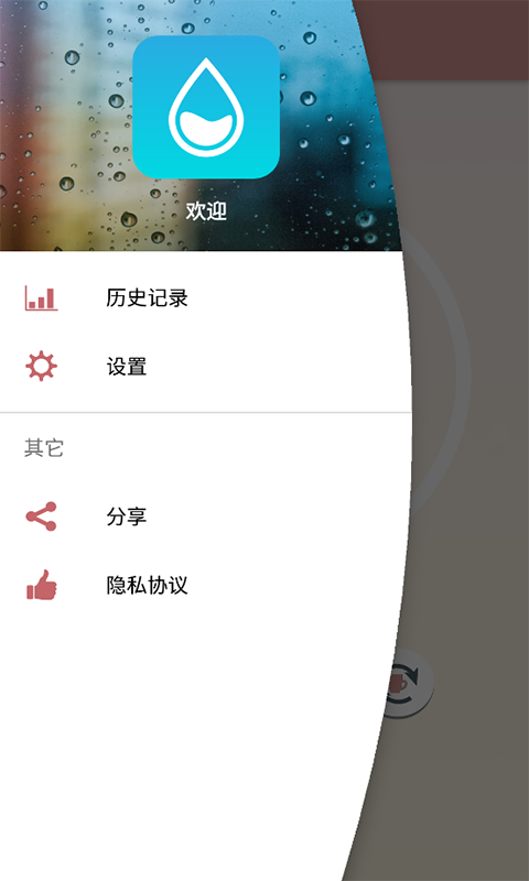 适时喝水软件截图