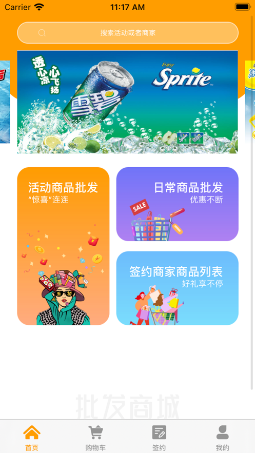 线下批发商城截图